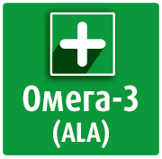 Омега 3 (ALA)